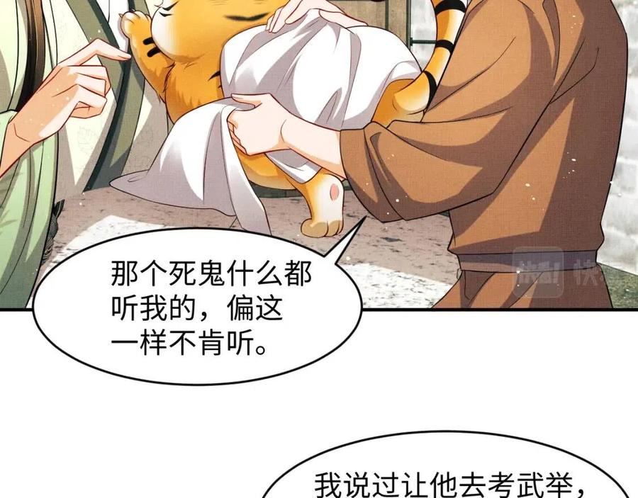 妻为上韩漫全集-第74话 虎仔仔的初吻没了！无删减无遮挡章节图片 