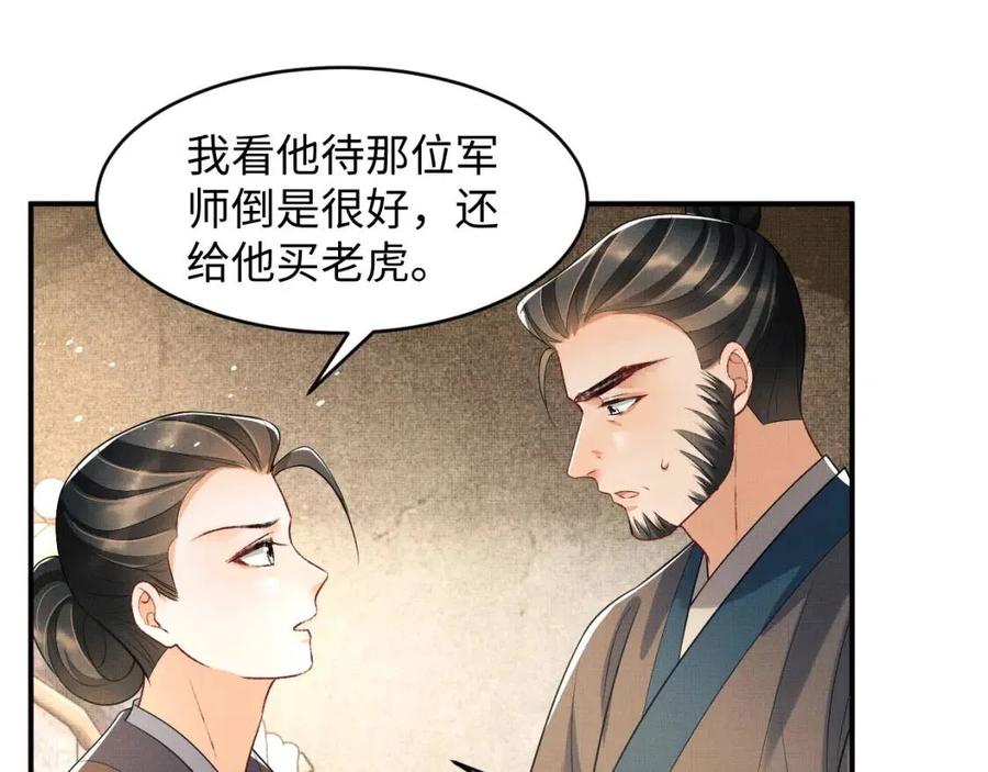 妻为上韩漫全集-第74话 虎仔仔的初吻没了！无删减无遮挡章节图片 