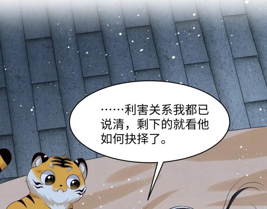 妻为上韩漫全集-第74话 虎仔仔的初吻没了！无删减无遮挡章节图片 