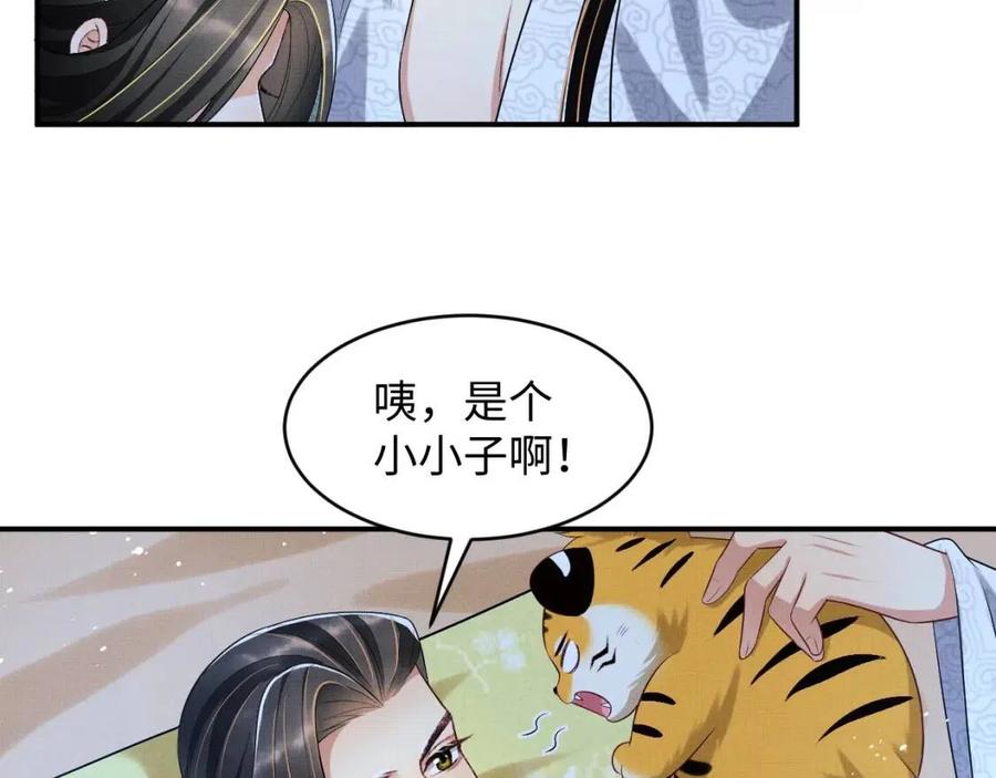 妻为上韩漫全集-第74话 虎仔仔的初吻没了！无删减无遮挡章节图片 