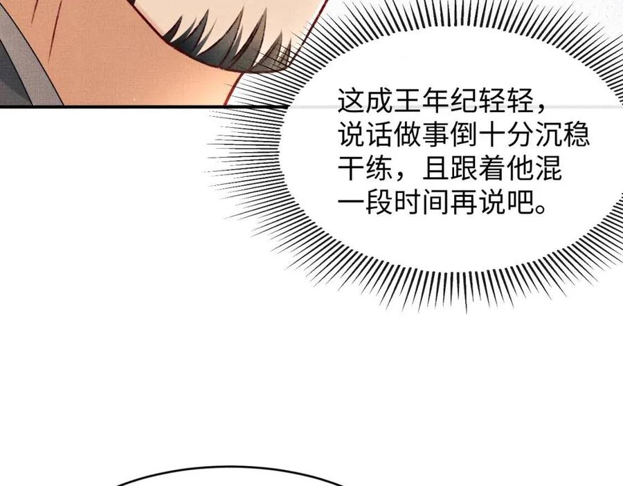 妻为上韩漫全集-第74话 虎仔仔的初吻没了！无删减无遮挡章节图片 