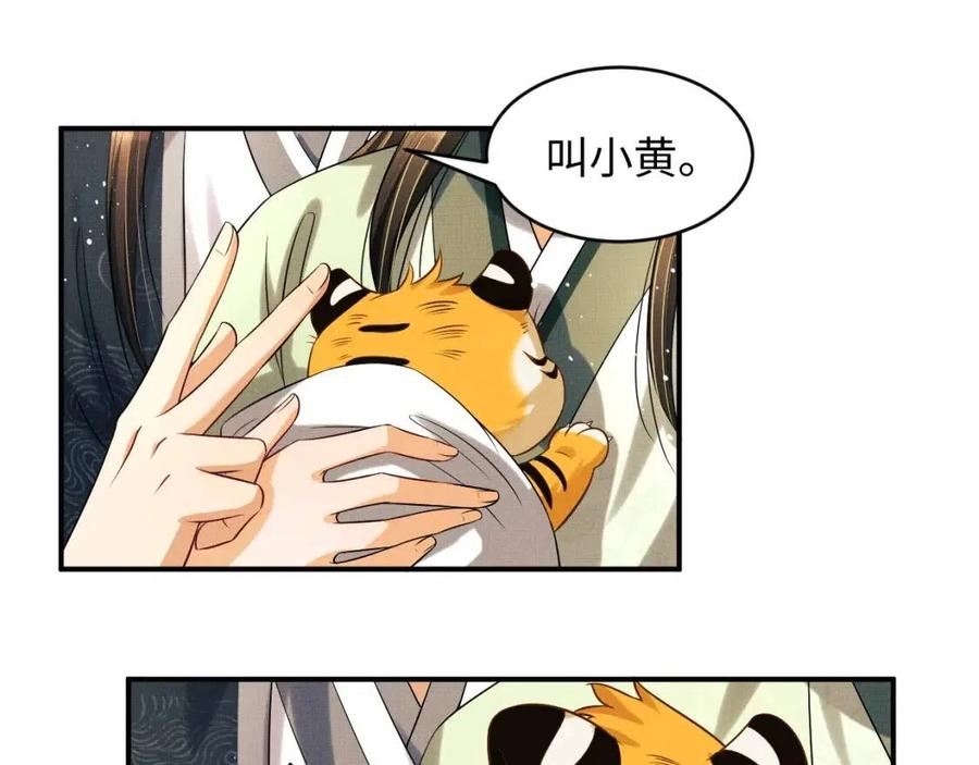 妻为上韩漫全集-第75话 虎仔仔的占有欲！无删减无遮挡章节图片 