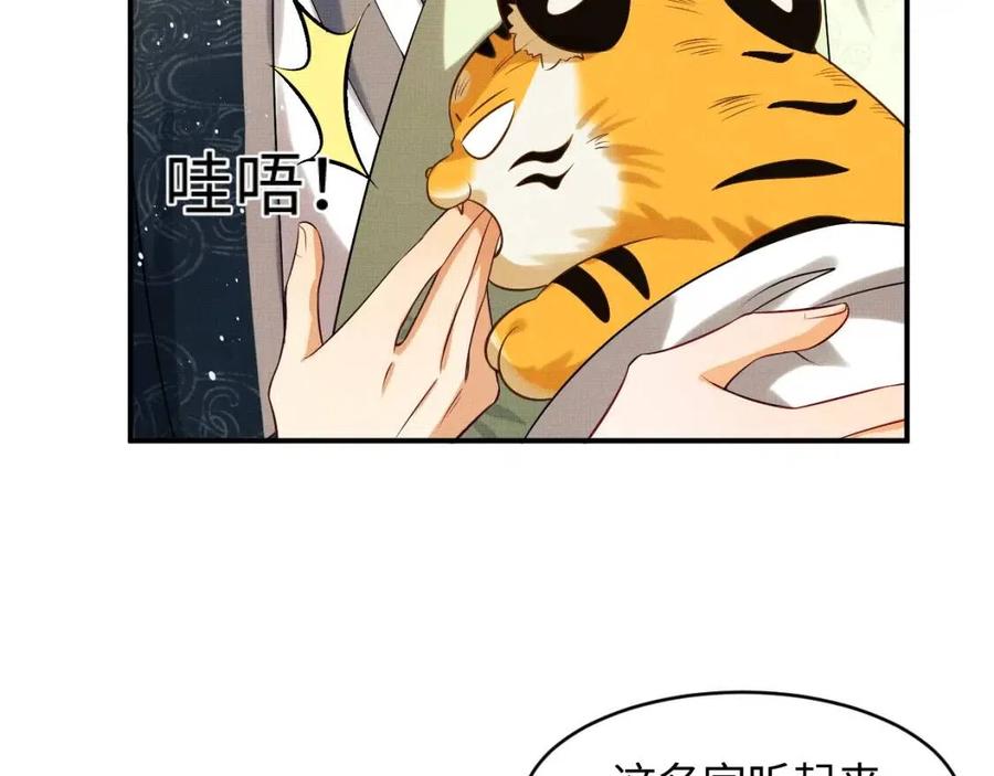 妻为上韩漫全集-第75话 虎仔仔的占有欲！无删减无遮挡章节图片 
