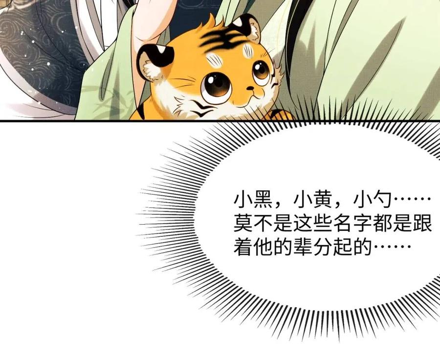 妻为上韩漫全集-第75话 虎仔仔的占有欲！无删减无遮挡章节图片 