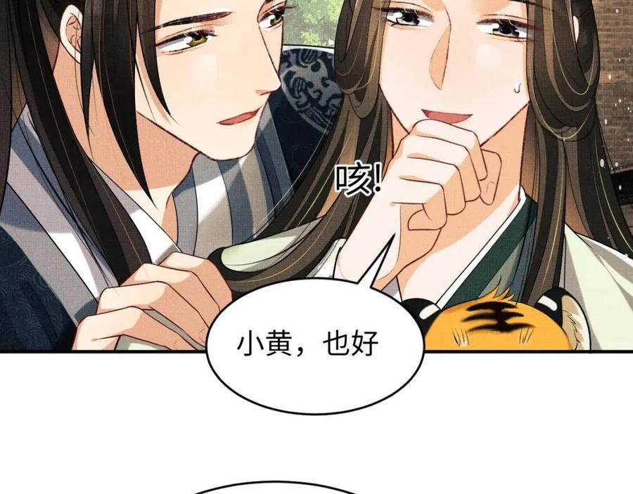 妻为上韩漫全集-第75话 虎仔仔的占有欲！无删减无遮挡章节图片 