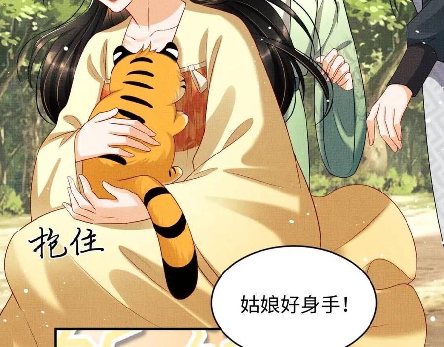 妻为上韩漫全集-第75话 虎仔仔的占有欲！无删减无遮挡章节图片 