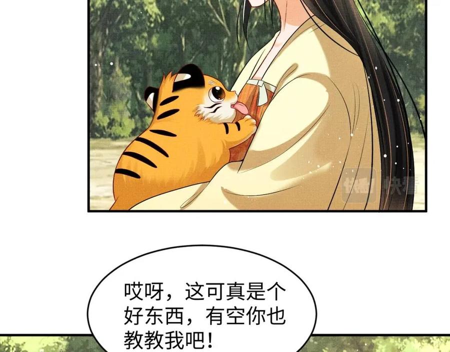 妻为上韩漫全集-第75话 虎仔仔的占有欲！无删减无遮挡章节图片 