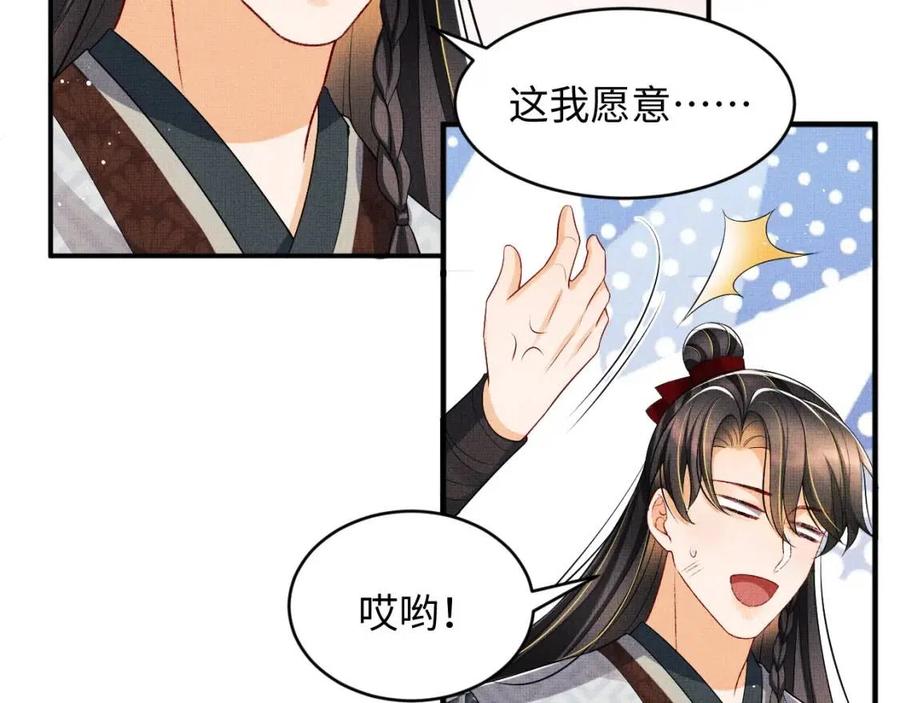 妻为上韩漫全集-第75话 虎仔仔的占有欲！无删减无遮挡章节图片 