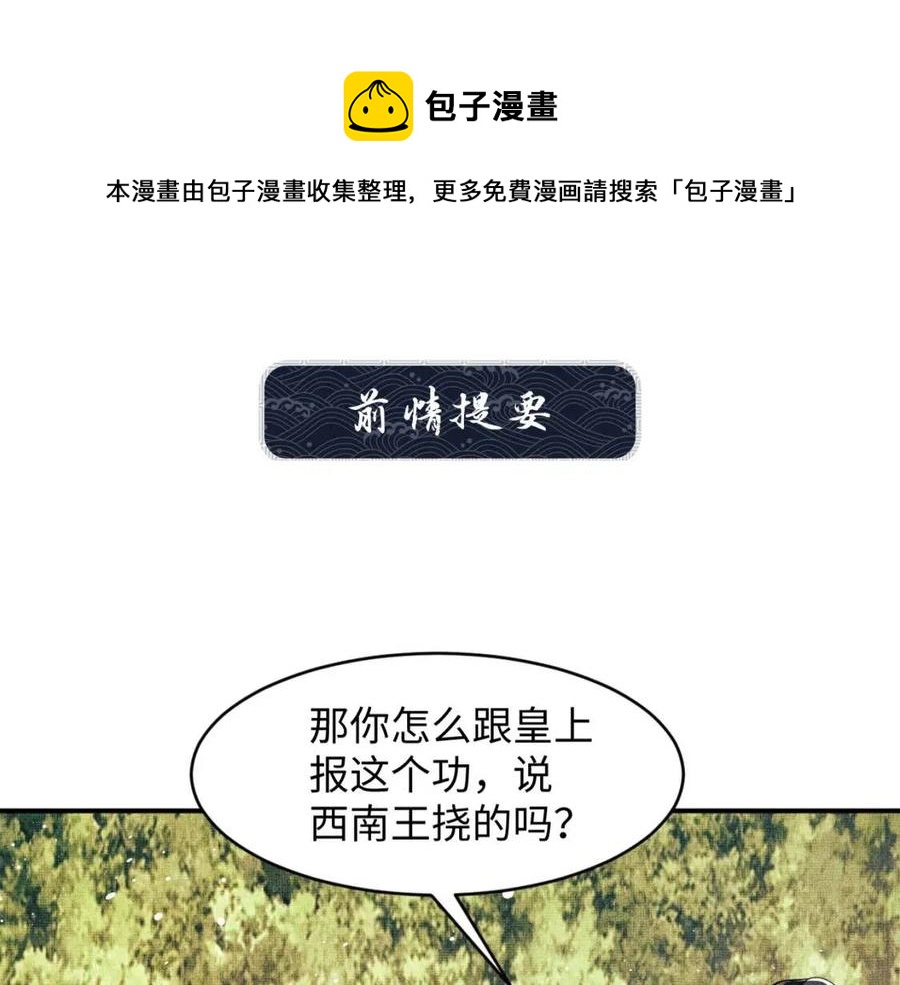 妻为上韩漫全集-第76话 不许抢我媳妇无删减无遮挡章节图片 
