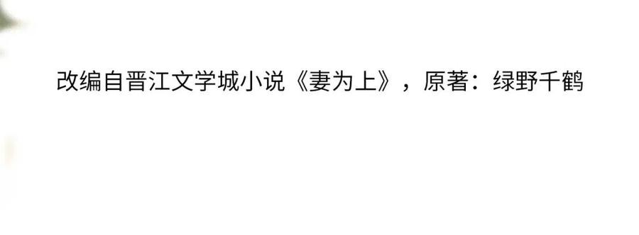 妻为上韩漫全集-第76话 不许抢我媳妇无删减无遮挡章节图片 