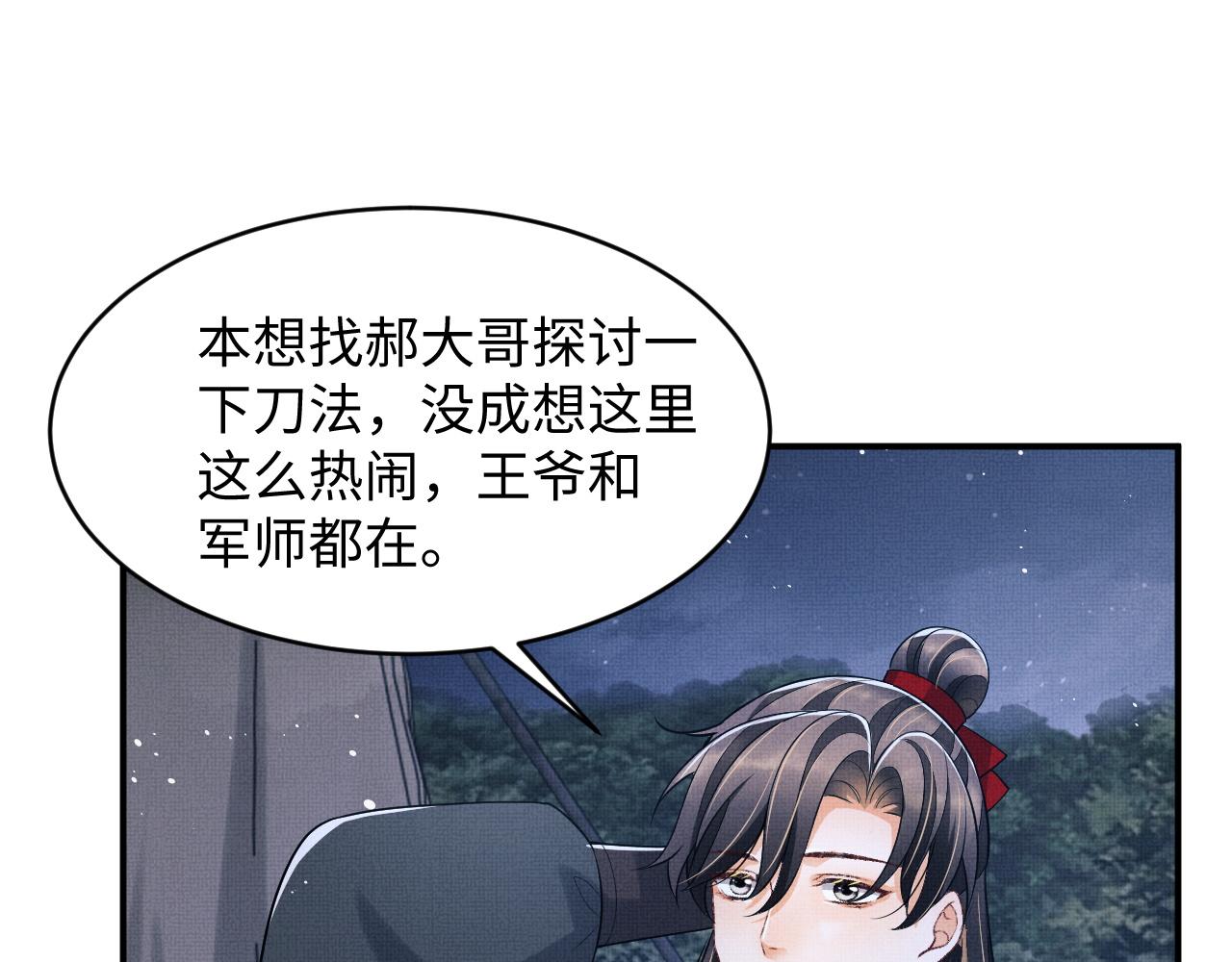 妻为上韩漫全集-第78话 锦囊妙计无删减无遮挡章节图片 