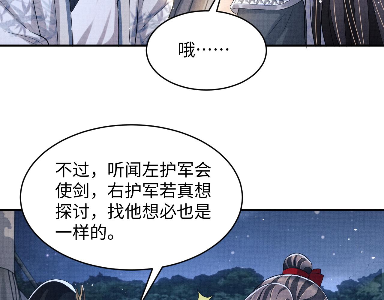妻为上韩漫全集-第78话 锦囊妙计无删减无遮挡章节图片 