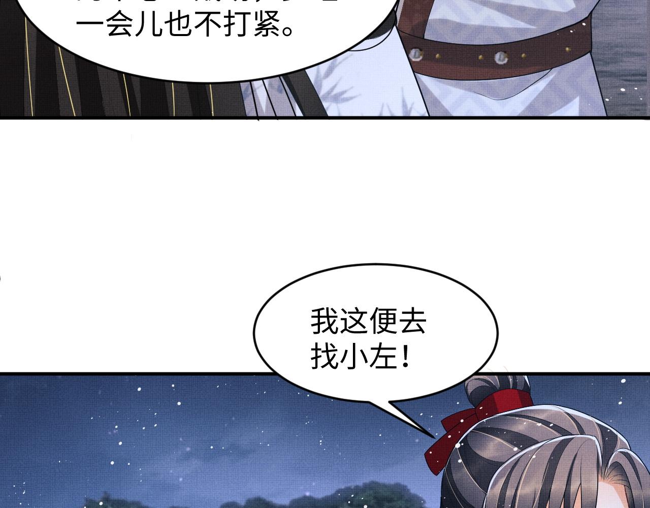 妻为上韩漫全集-第78话 锦囊妙计无删减无遮挡章节图片 