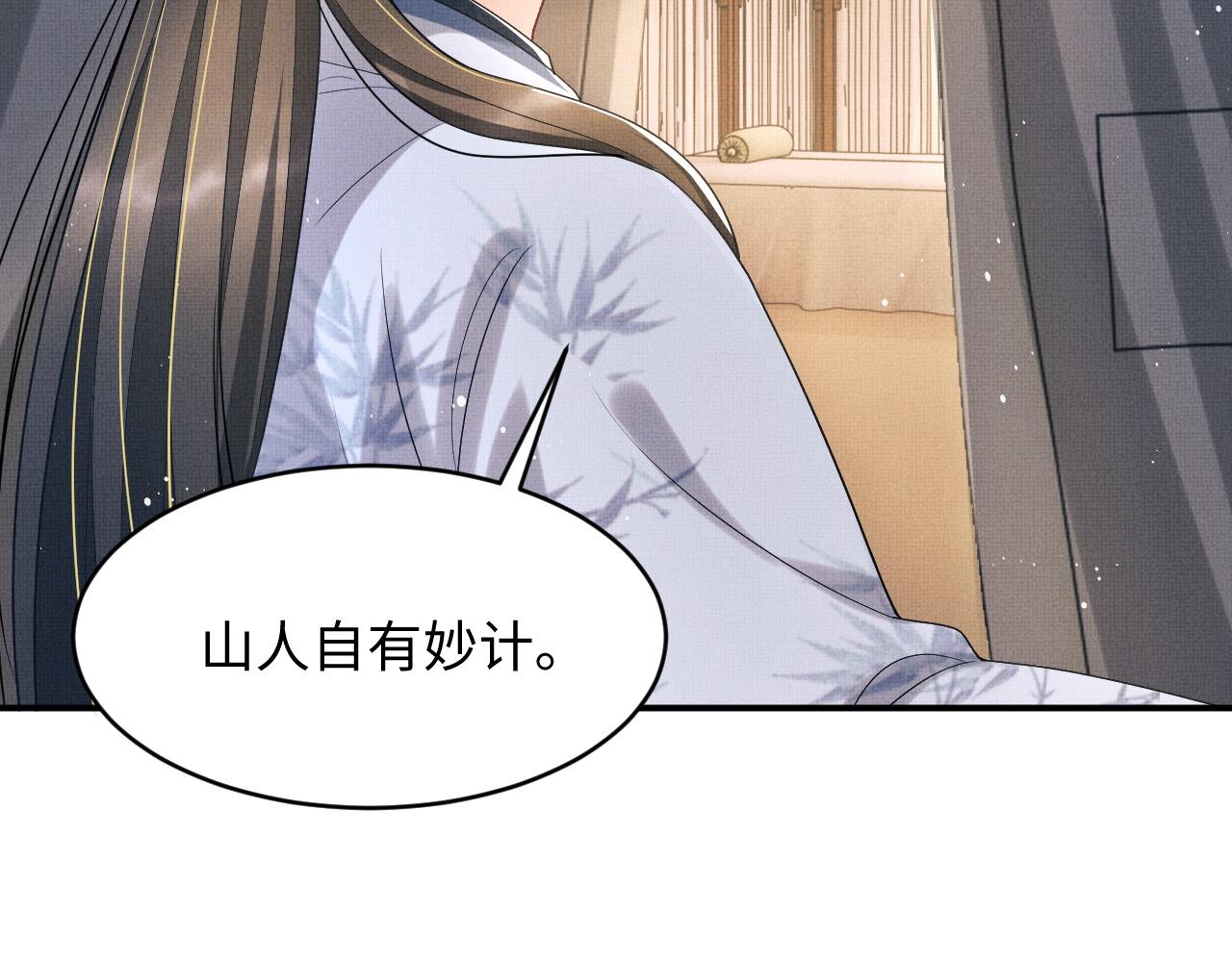 妻为上韩漫全集-第78话 锦囊妙计无删减无遮挡章节图片 