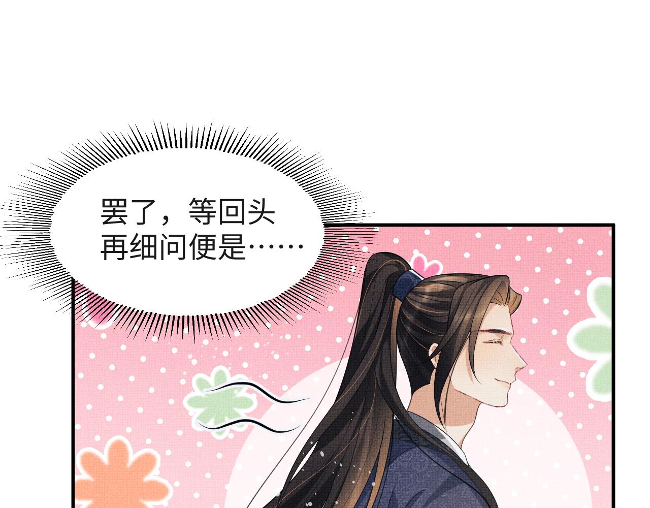妻为上韩漫全集-第78话 锦囊妙计无删减无遮挡章节图片 