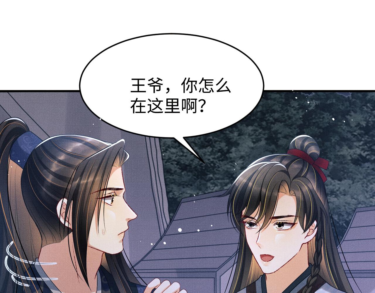 妻为上韩漫全集-第78话 锦囊妙计无删减无遮挡章节图片 
