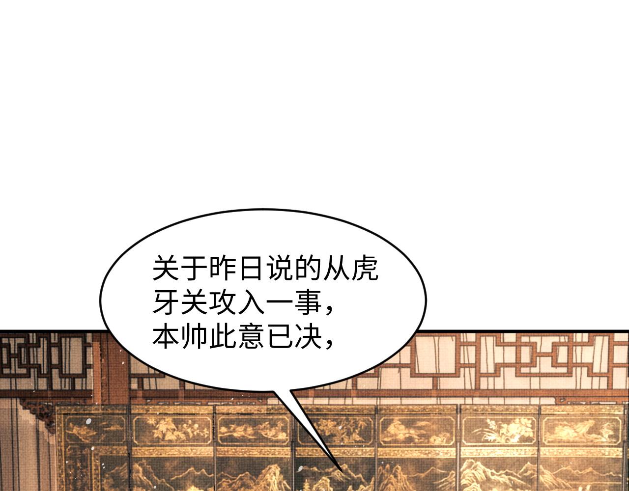 妻为上韩漫全集-第78话 锦囊妙计无删减无遮挡章节图片 