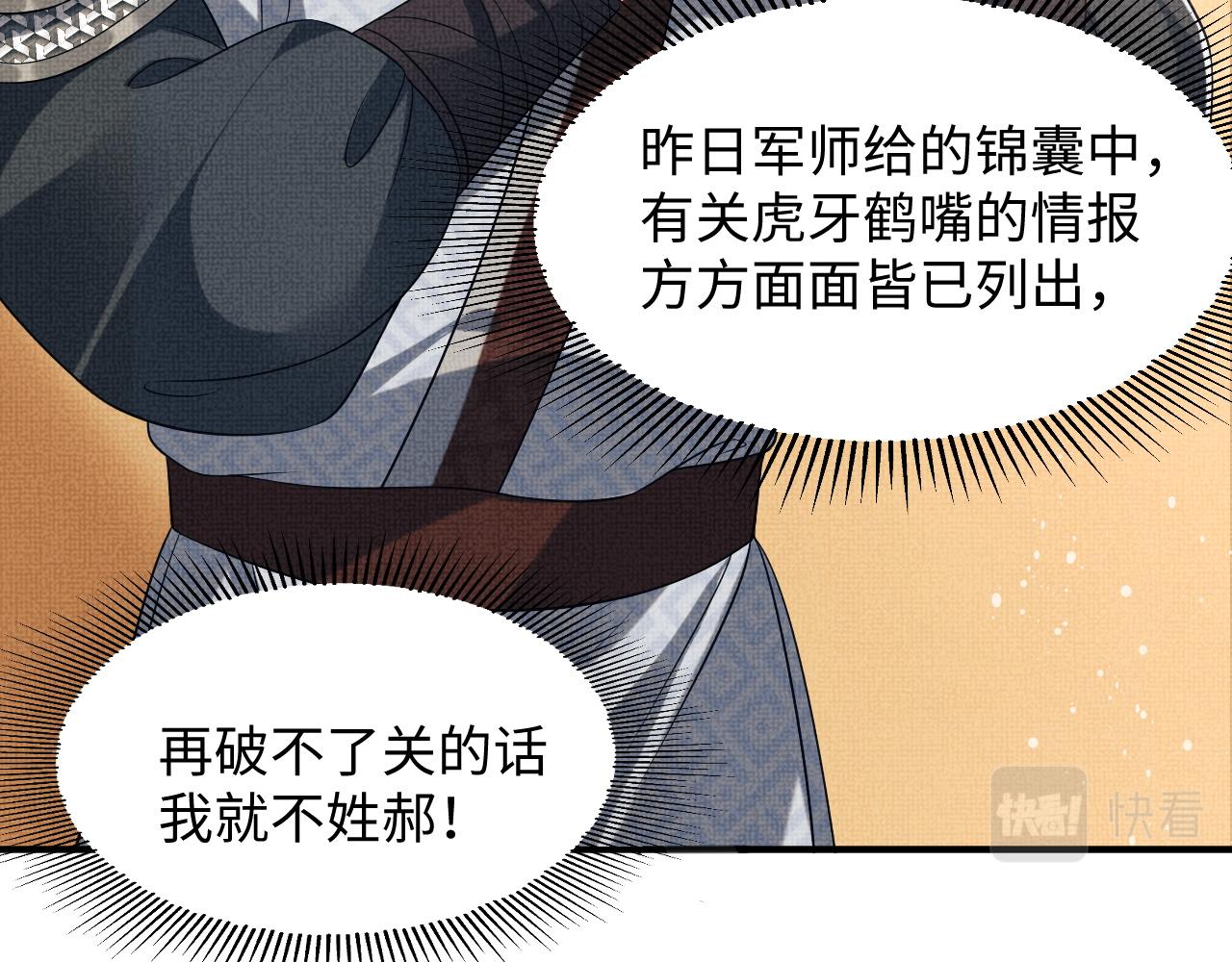 妻为上韩漫全集-第78话 锦囊妙计无删减无遮挡章节图片 