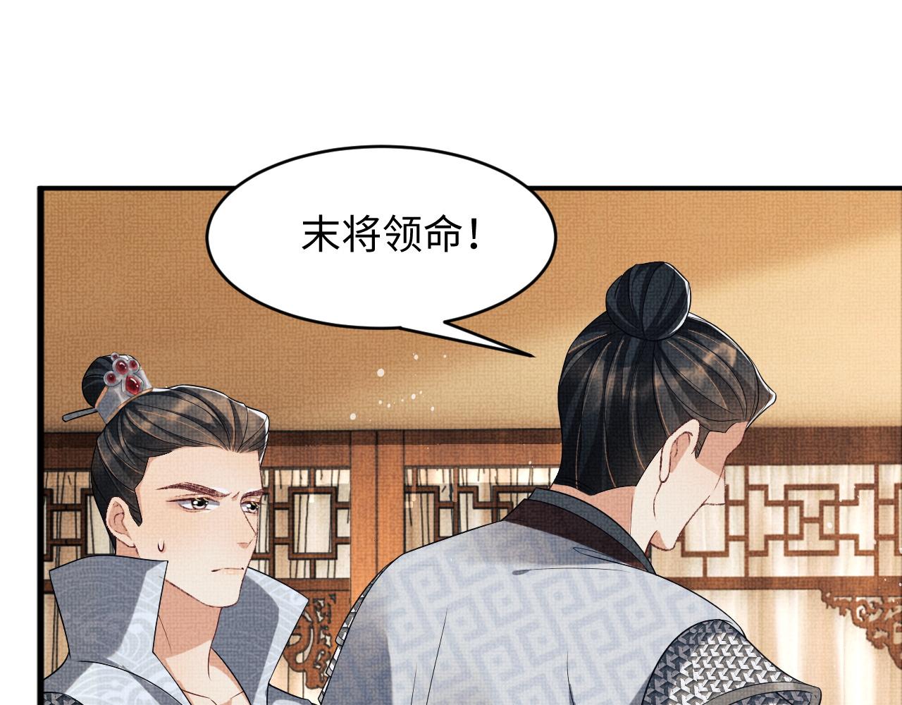 妻为上韩漫全集-第78话 锦囊妙计无删减无遮挡章节图片 