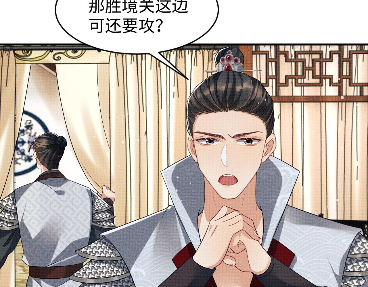 妻为上韩漫全集-第78话 锦囊妙计无删减无遮挡章节图片 