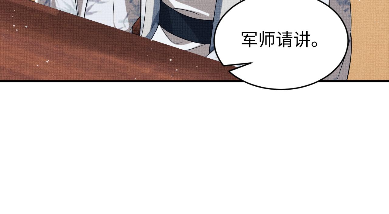 妻为上韩漫全集-第78话 锦囊妙计无删减无遮挡章节图片 