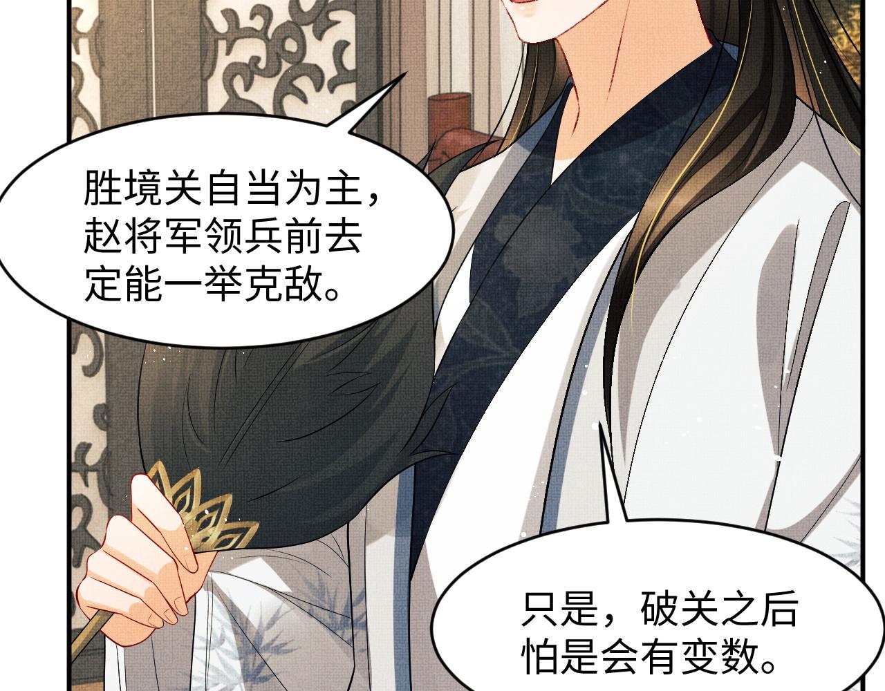 妻为上韩漫全集-第78话 锦囊妙计无删减无遮挡章节图片 