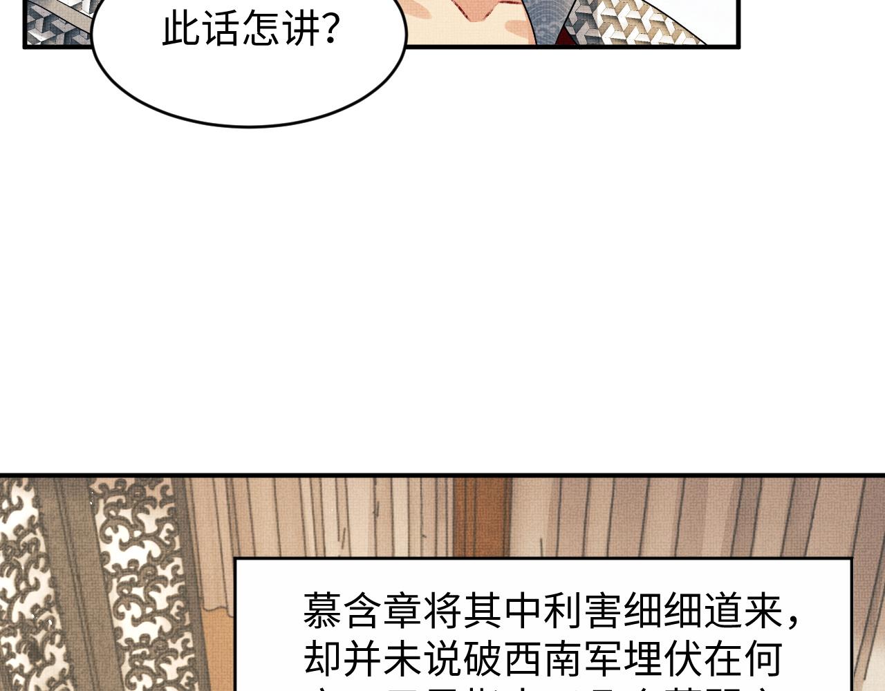 妻为上韩漫全集-第78话 锦囊妙计无删减无遮挡章节图片 