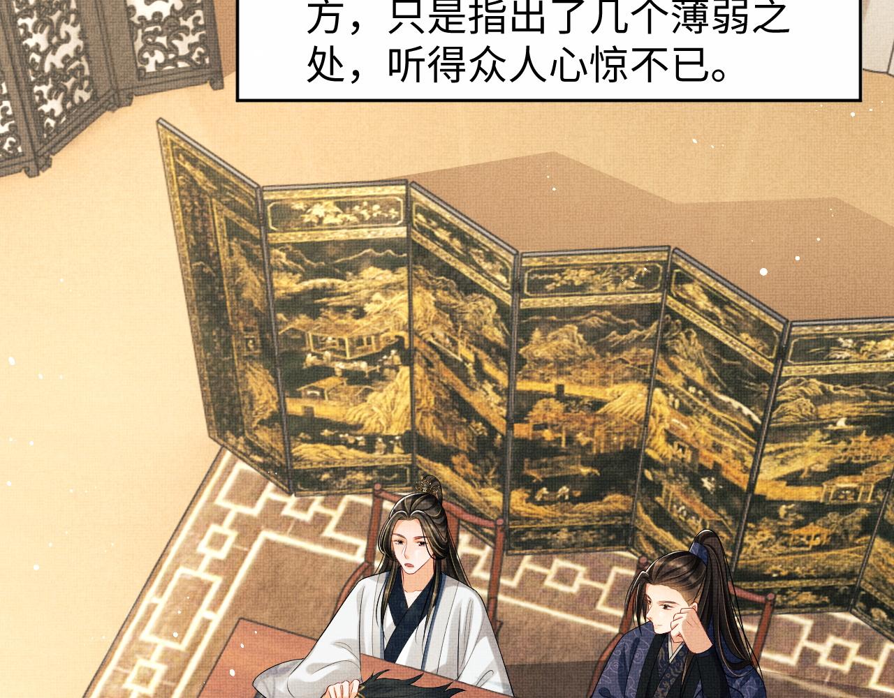 妻为上韩漫全集-第78话 锦囊妙计无删减无遮挡章节图片 
