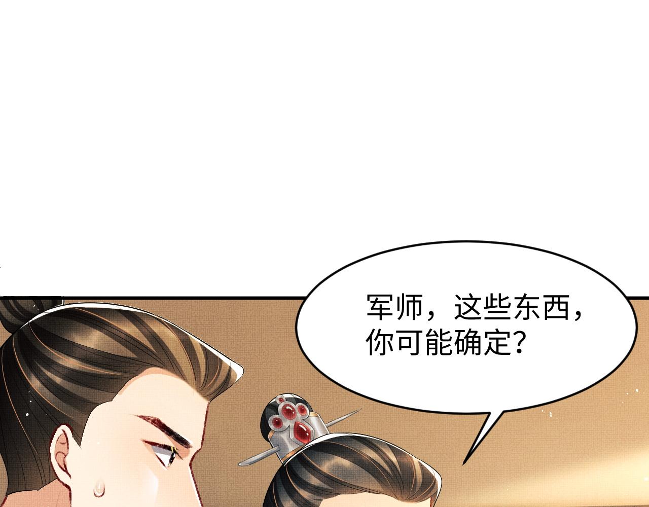妻为上韩漫全集-第78话 锦囊妙计无删减无遮挡章节图片 