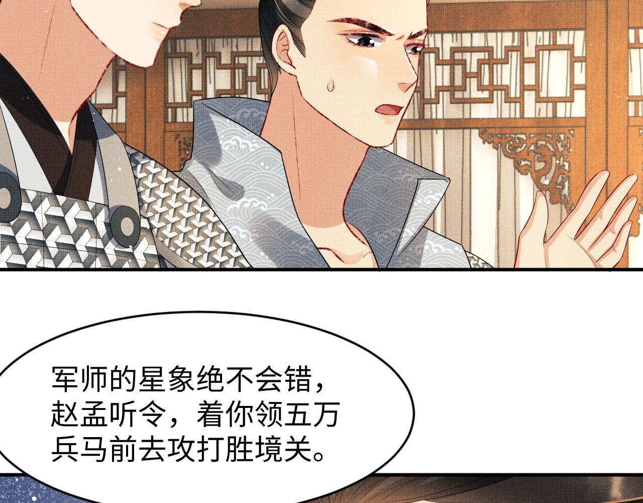 妻为上韩漫全集-第78话 锦囊妙计无删减无遮挡章节图片 