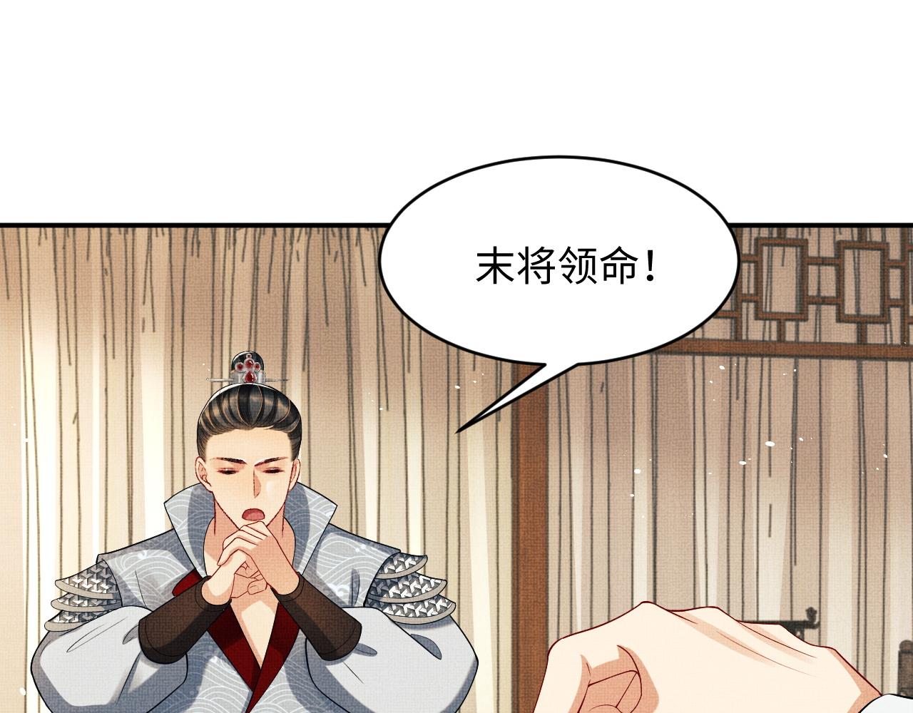 妻为上韩漫全集-第78话 锦囊妙计无删减无遮挡章节图片 