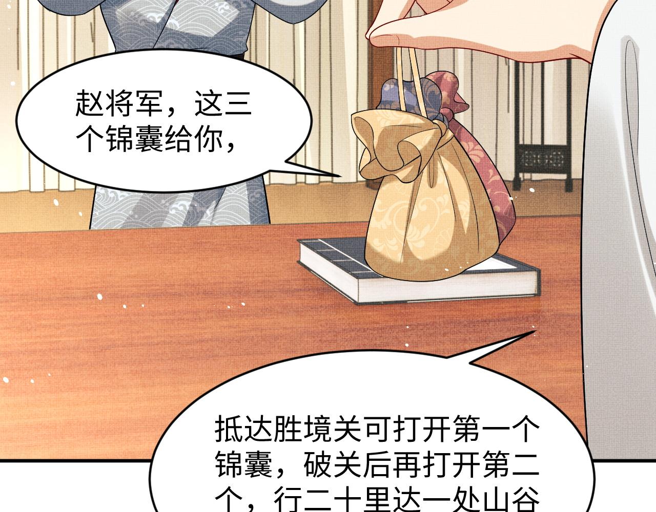 妻为上韩漫全集-第78话 锦囊妙计无删减无遮挡章节图片 