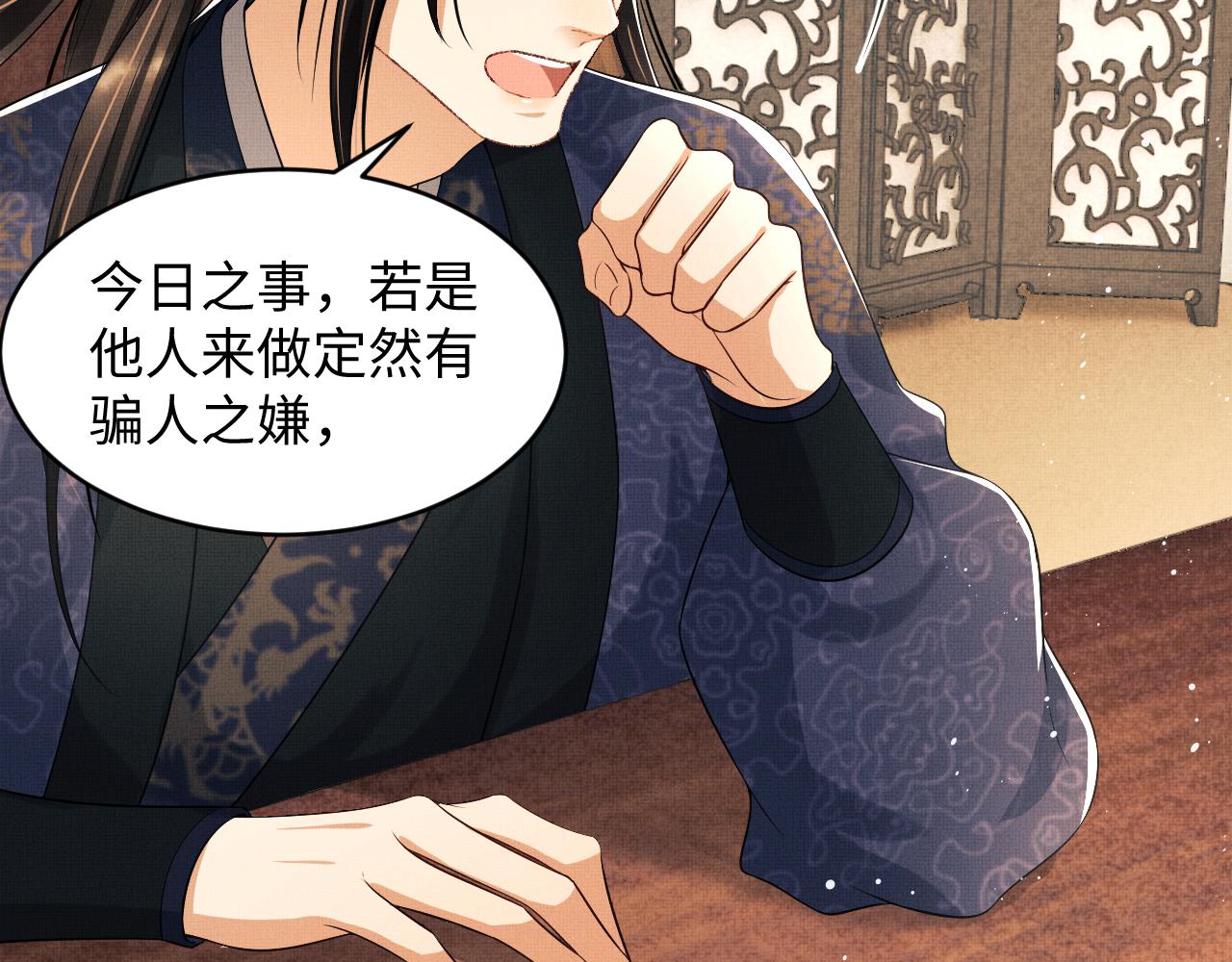 妻为上韩漫全集-第78话 锦囊妙计无删减无遮挡章节图片 