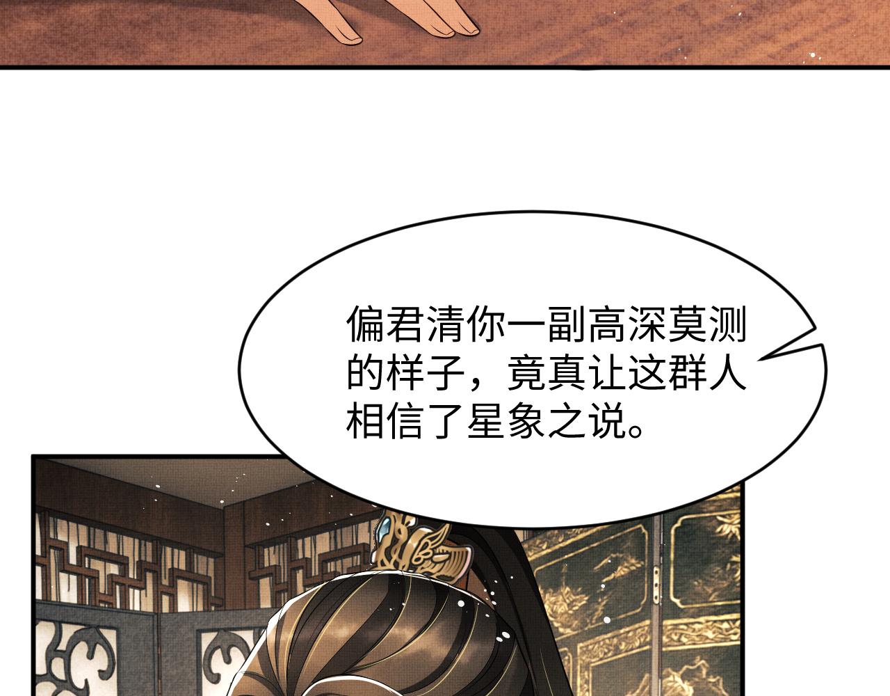妻为上韩漫全集-第78话 锦囊妙计无删减无遮挡章节图片 