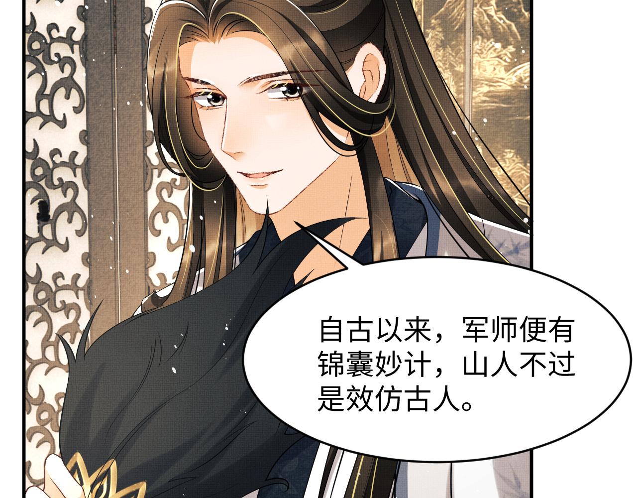 妻为上韩漫全集-第78话 锦囊妙计无删减无遮挡章节图片 