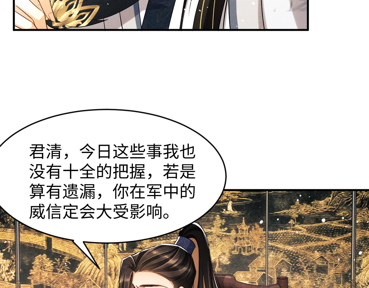 妻为上韩漫全集-第78话 锦囊妙计无删减无遮挡章节图片 