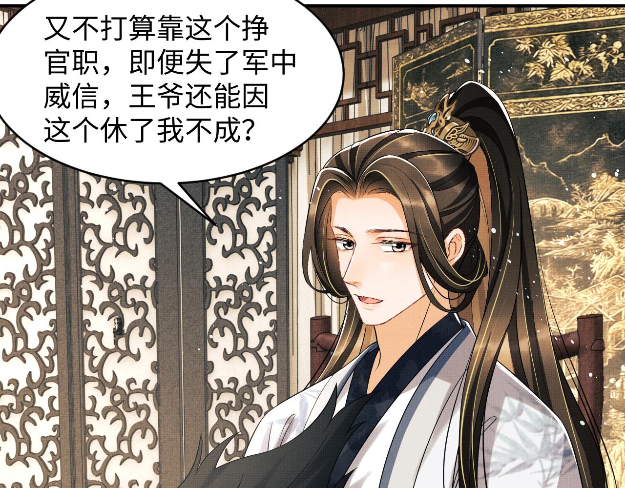 妻为上韩漫全集-第78话 锦囊妙计无删减无遮挡章节图片 