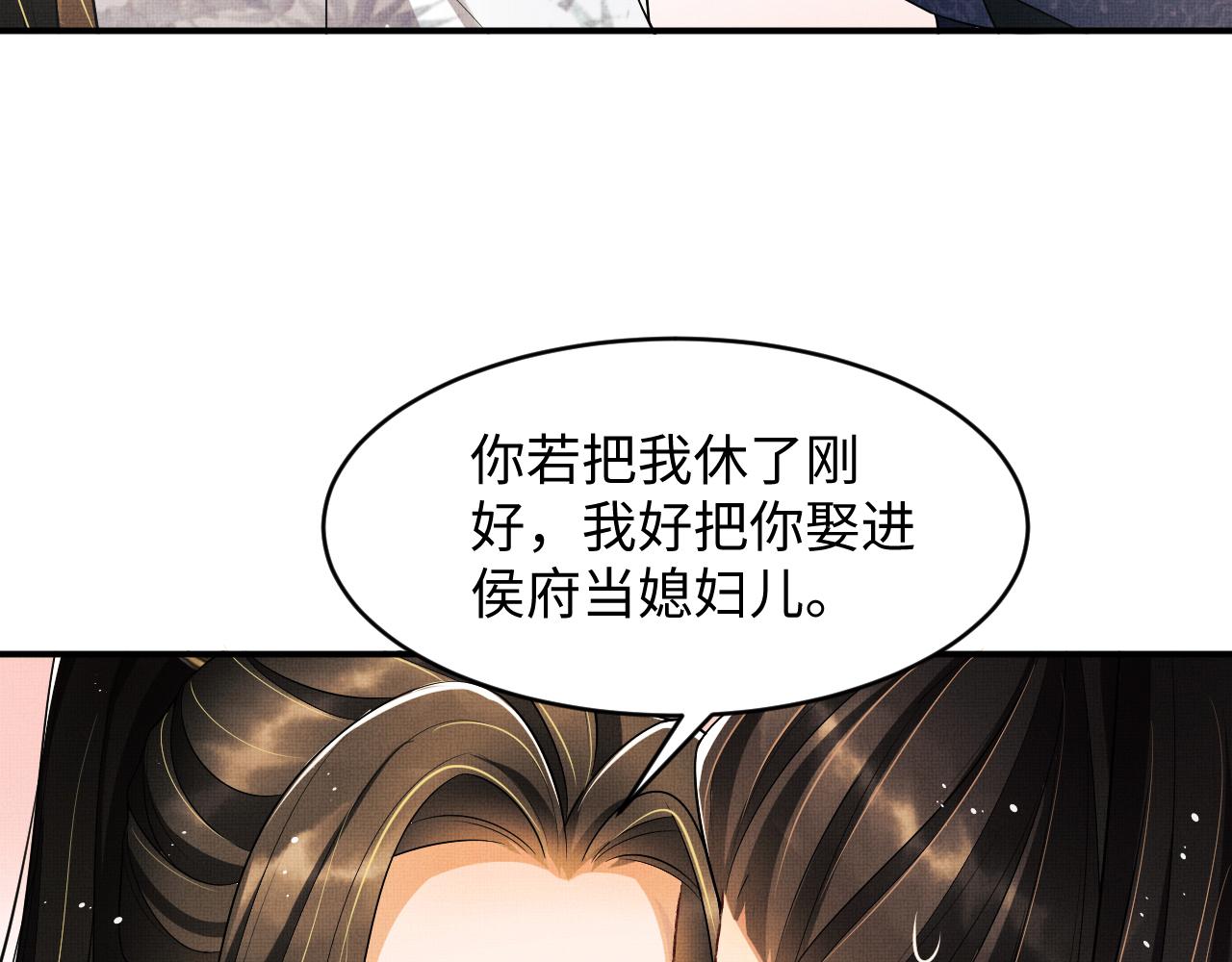 妻为上韩漫全集-第78话 锦囊妙计无删减无遮挡章节图片 