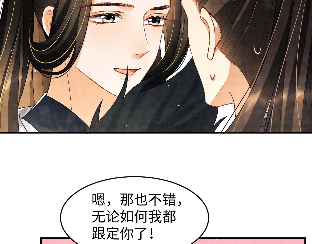 妻为上韩漫全集-第78话 锦囊妙计无删减无遮挡章节图片 