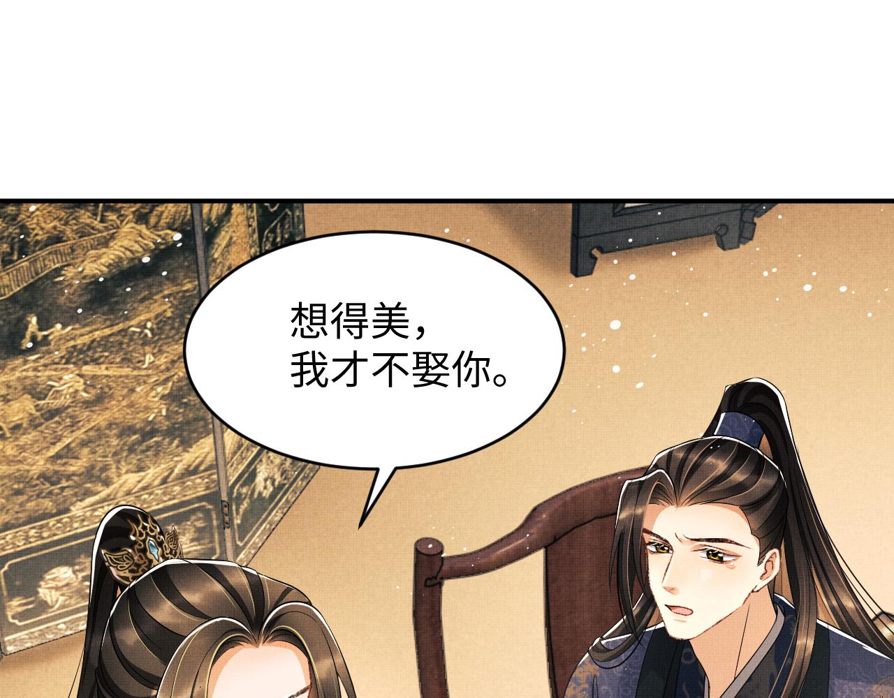妻为上韩漫全集-第78话 锦囊妙计无删减无遮挡章节图片 