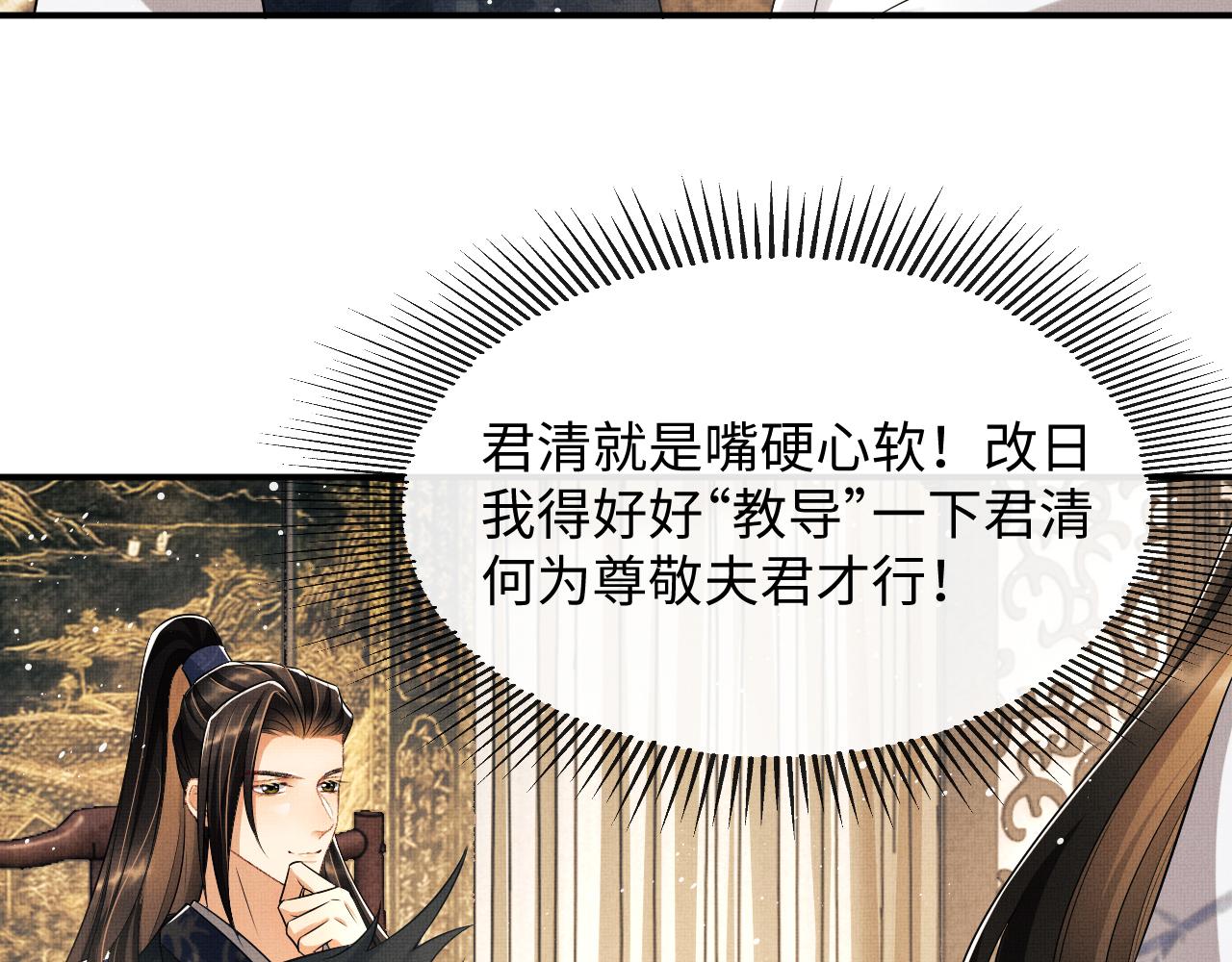 妻为上韩漫全集-第78话 锦囊妙计无删减无遮挡章节图片 