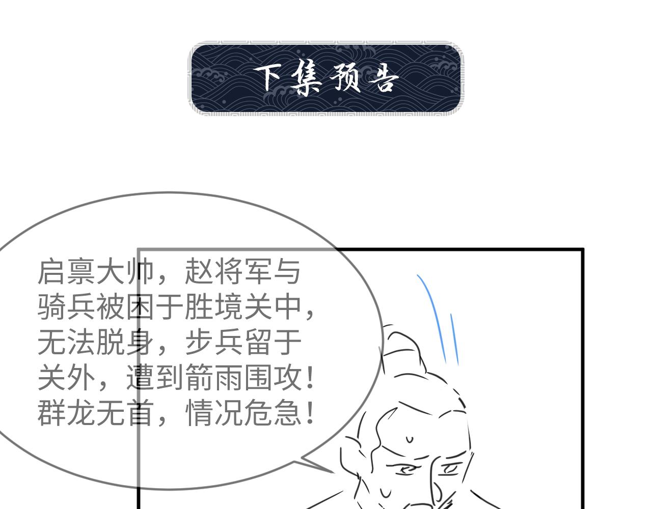 妻为上韩漫全集-第78话 锦囊妙计无删减无遮挡章节图片 