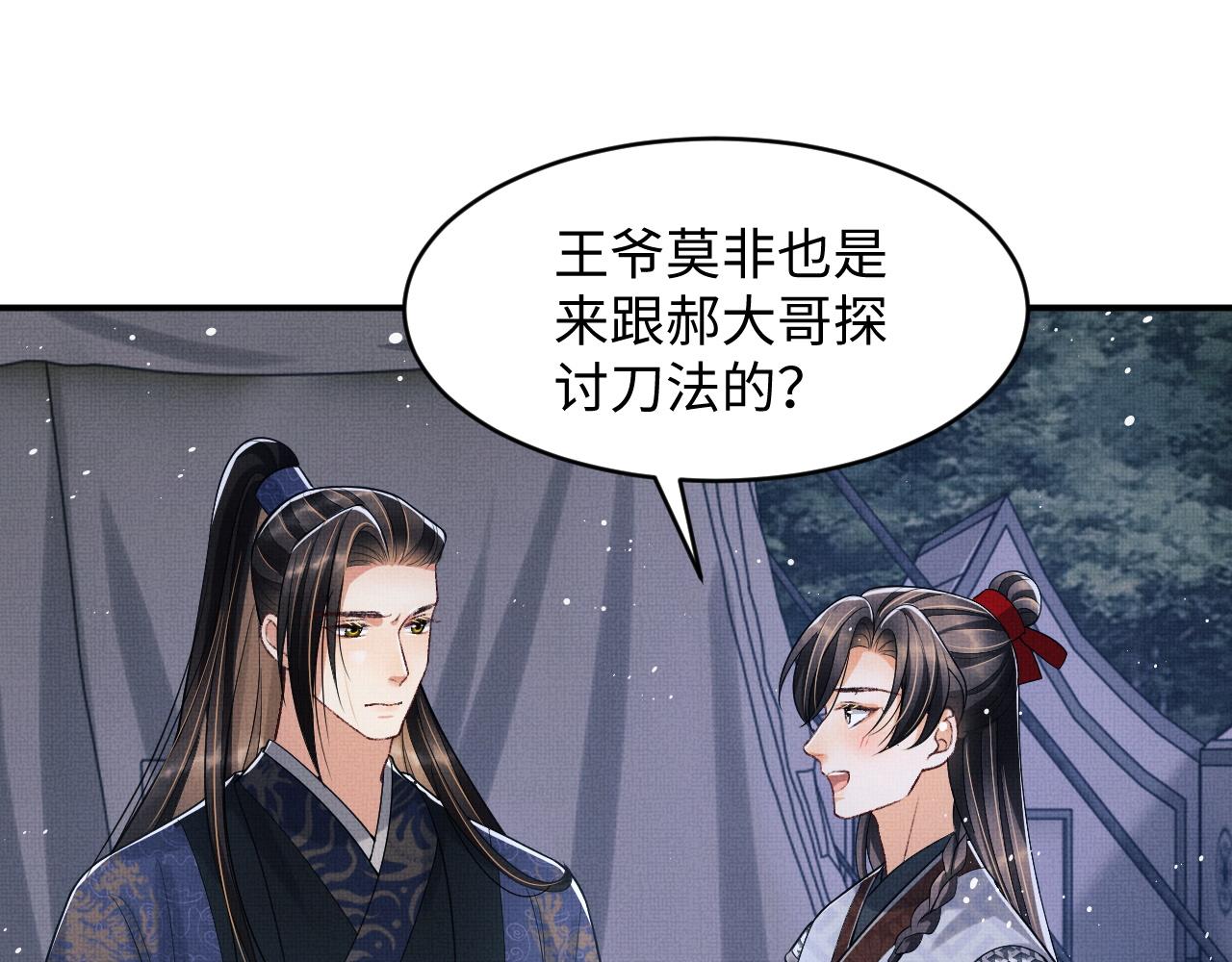 妻为上韩漫全集-第78话 锦囊妙计无删减无遮挡章节图片 