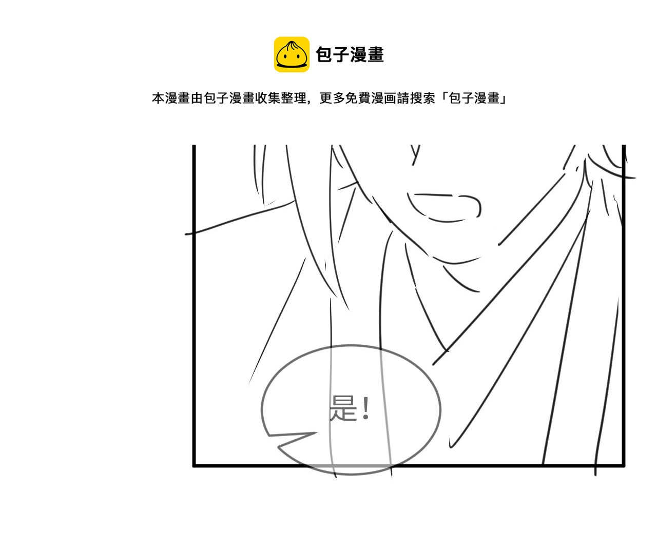 妻为上韩漫全集-第78话 锦囊妙计无删减无遮挡章节图片 