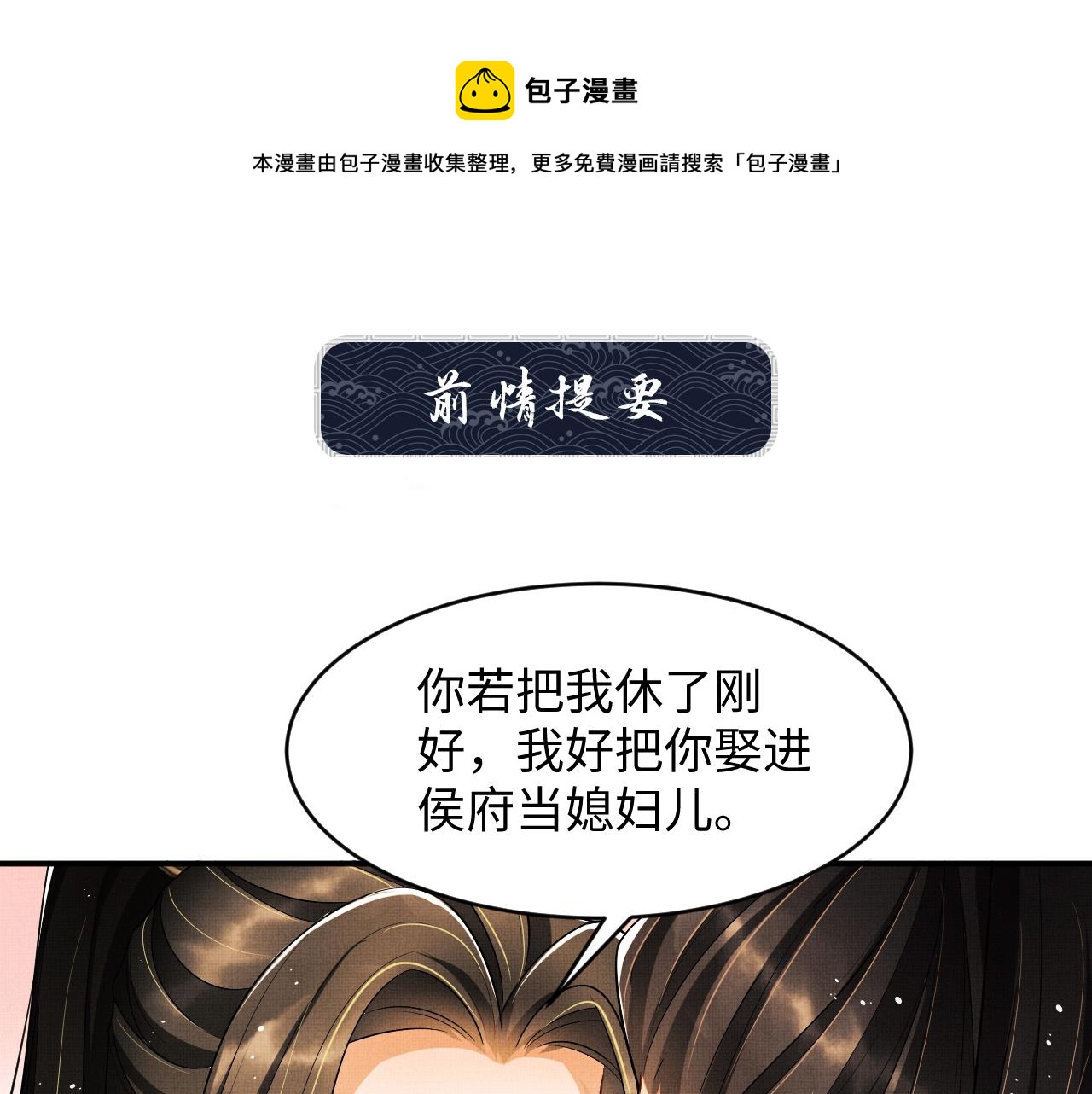 妻为上韩漫全集-第79话 突生变故！无删减无遮挡章节图片 