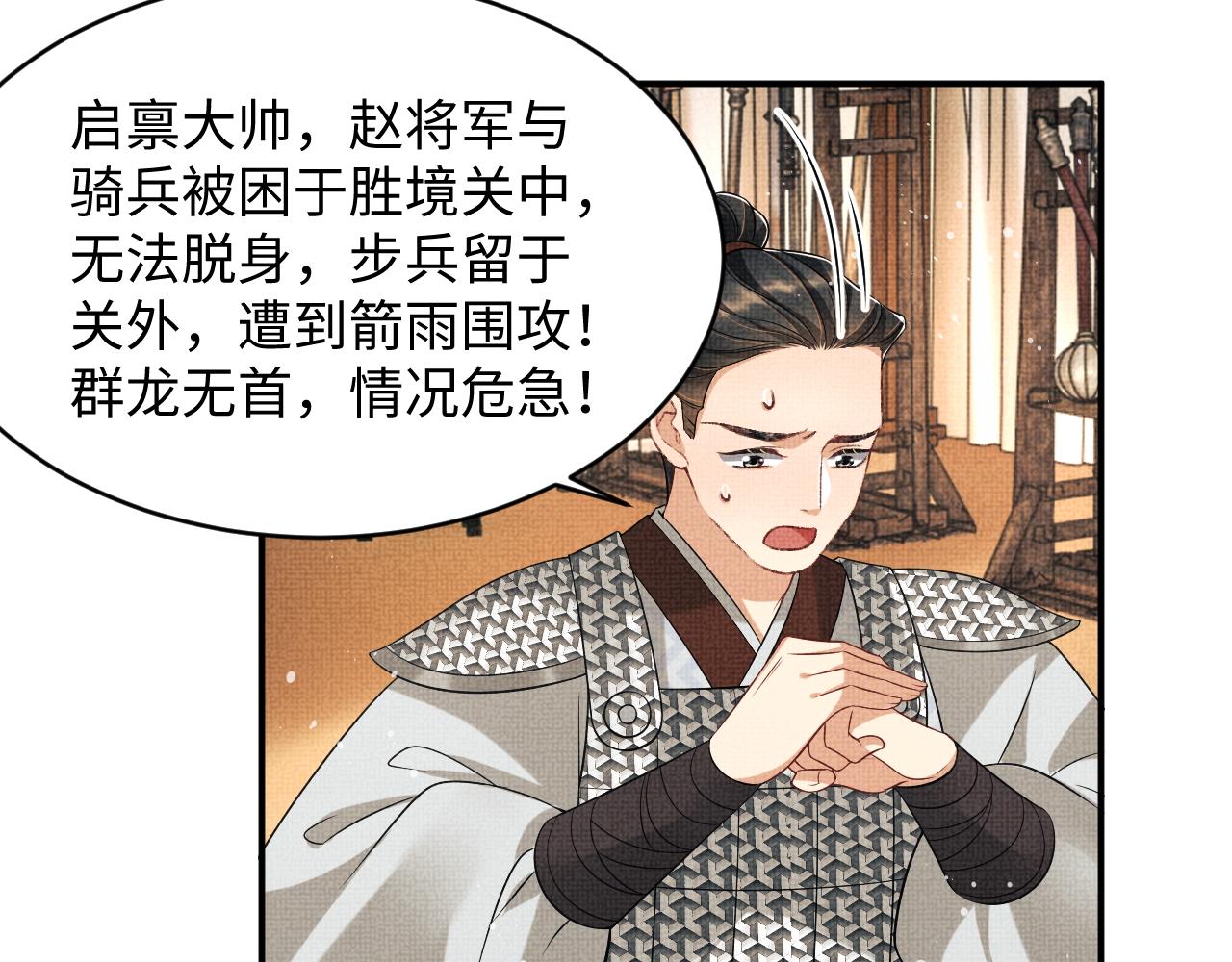 妻为上韩漫全集-第79话 突生变故！无删减无遮挡章节图片 