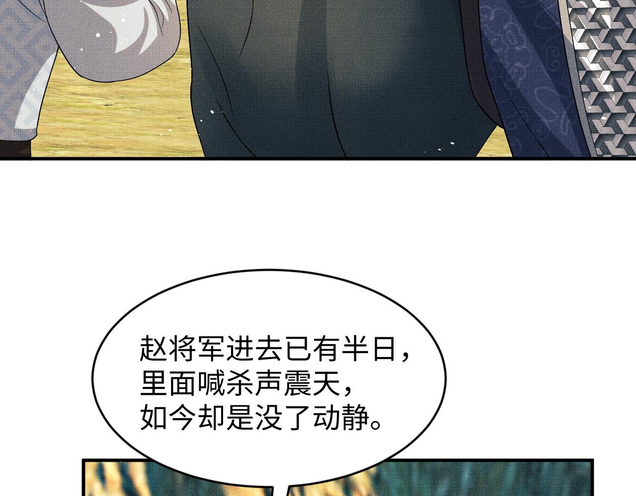 妻为上韩漫全集-第79话 突生变故！无删减无遮挡章节图片 