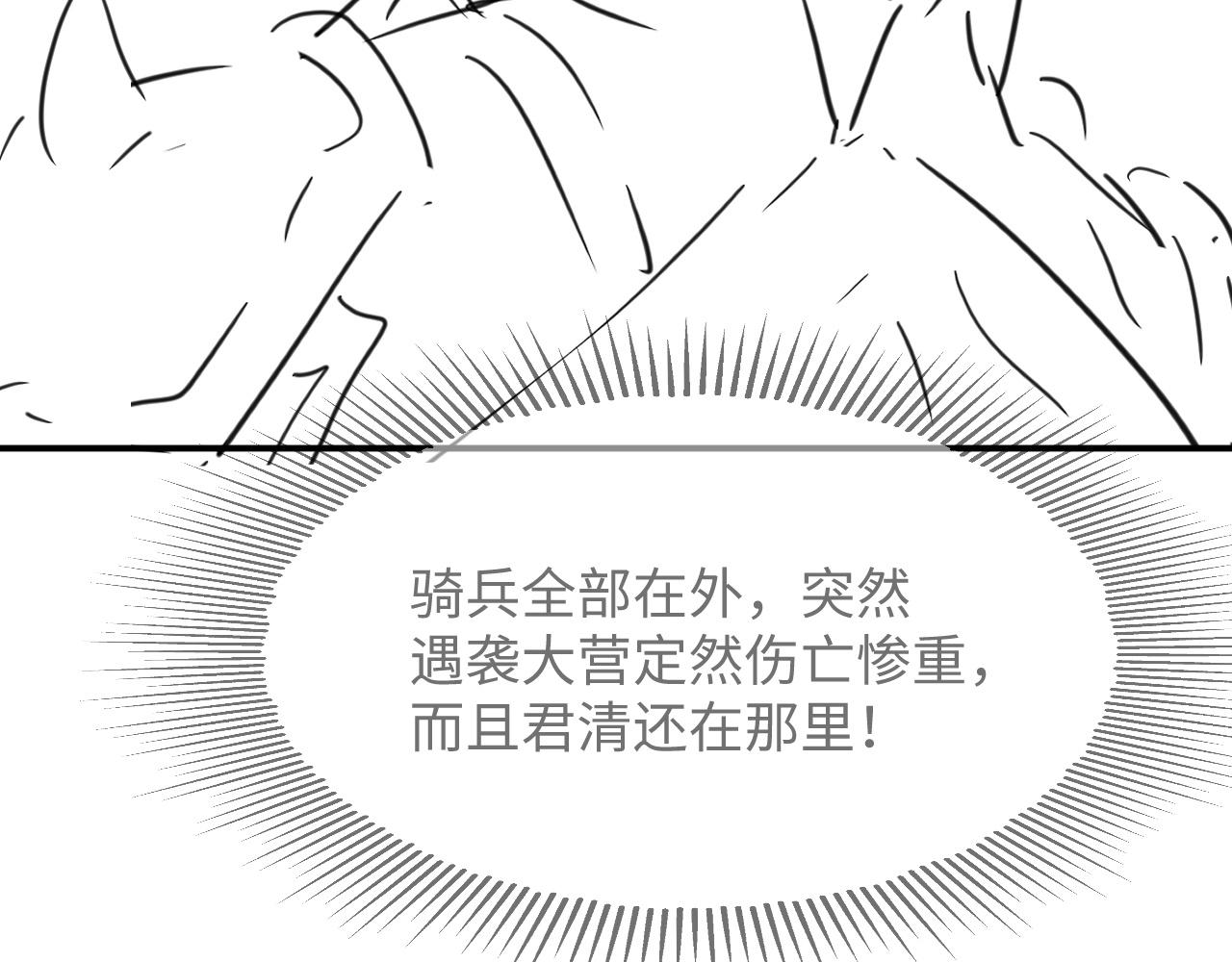妻为上韩漫全集-第79话 突生变故！无删减无遮挡章节图片 