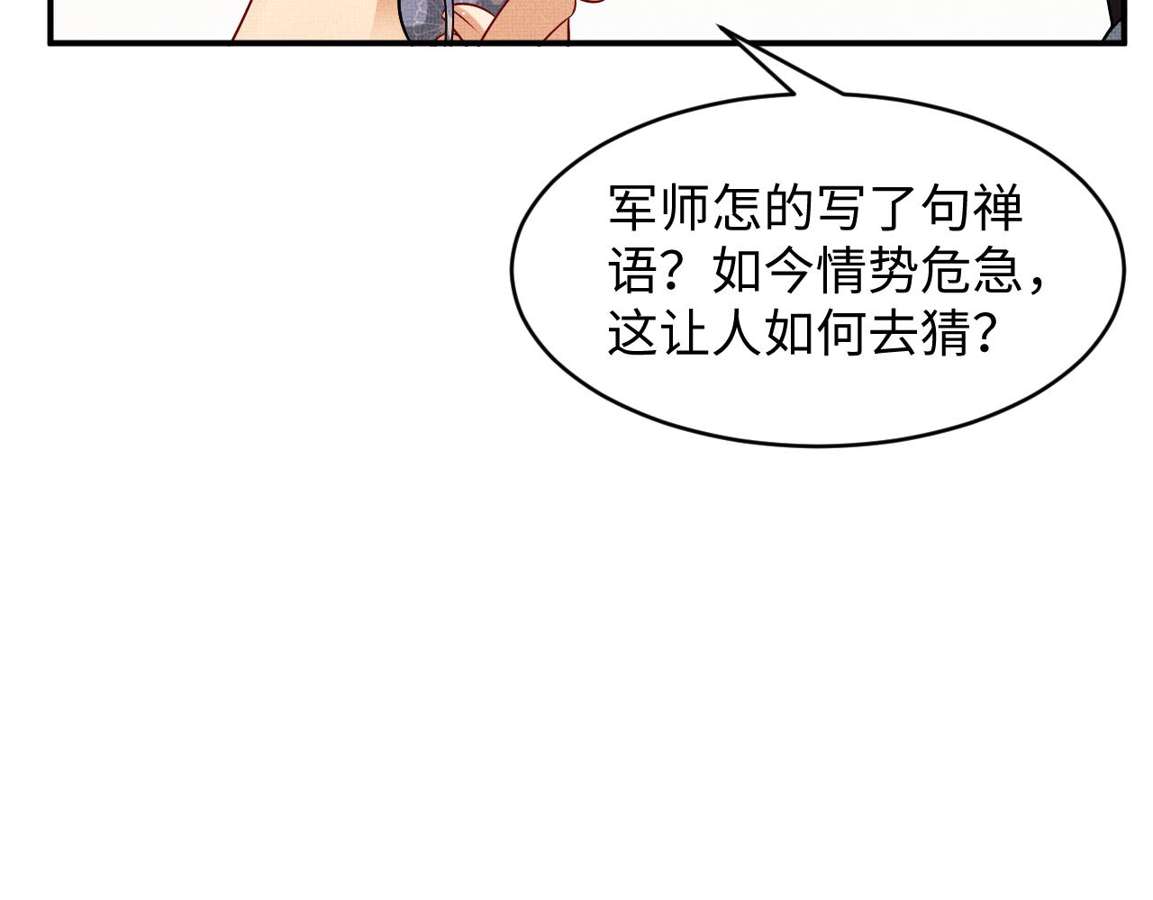 妻为上韩漫全集-第80话 君清被困！无删减无遮挡章节图片 