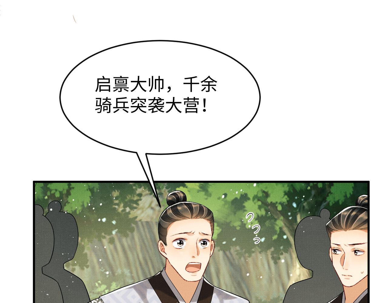 妻为上韩漫全集-第80话 君清被困！无删减无遮挡章节图片 